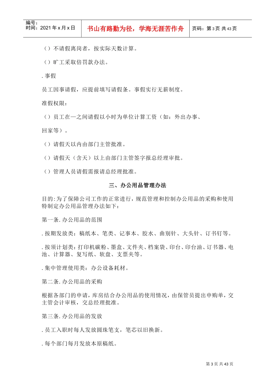 酒店管理制度大全(DOC51页)_第3页