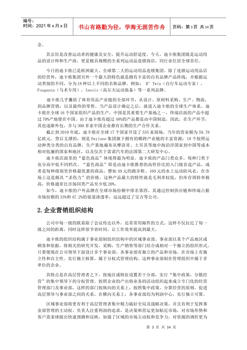 迪卡侬组织结构及其运行效率评价报告_第3页