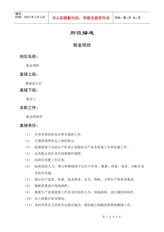 岗位描述板金领班