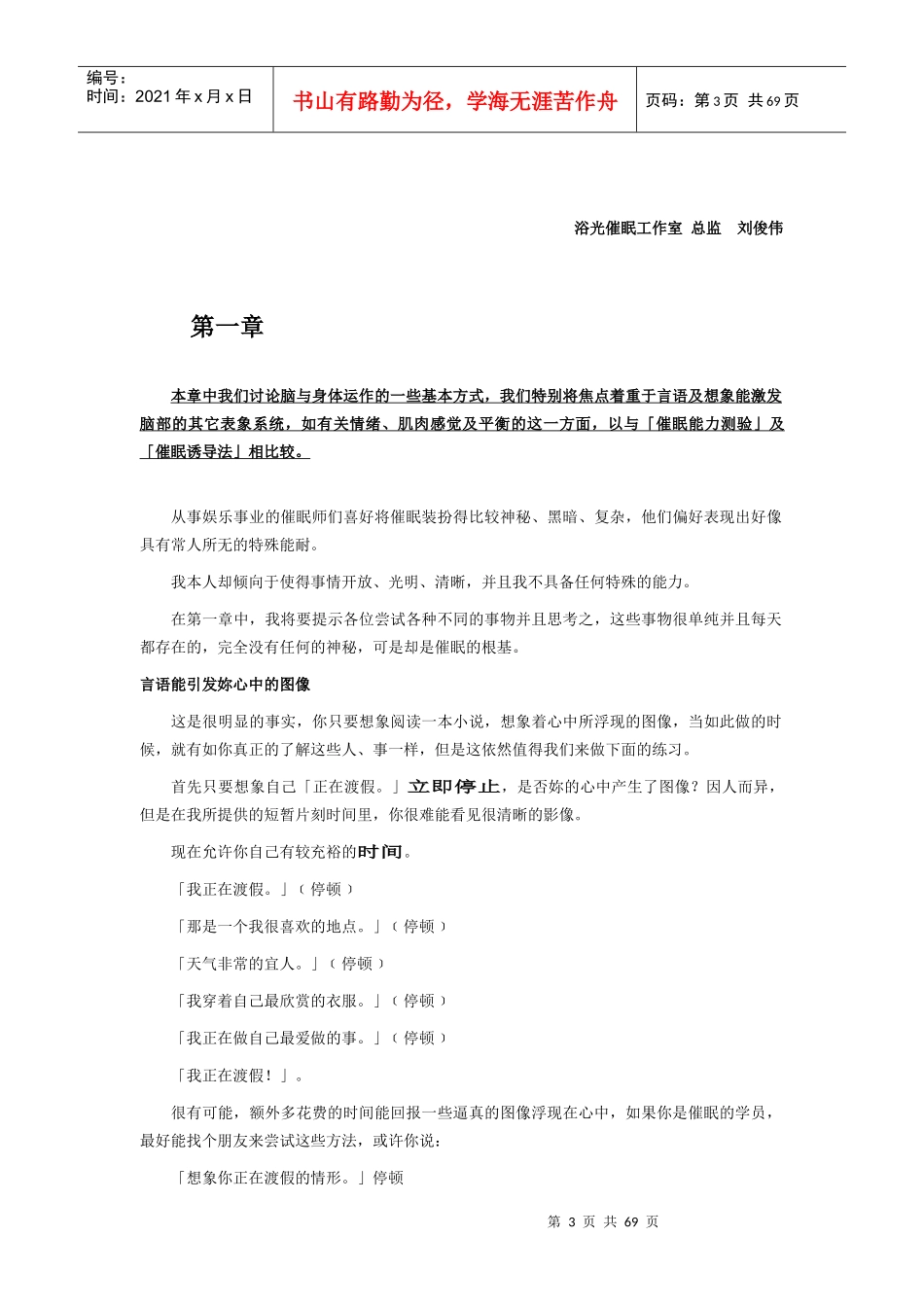 催眠入门指导手册_第3页