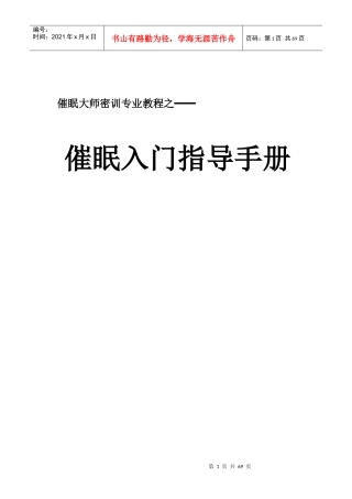 催眠入门指导手册
