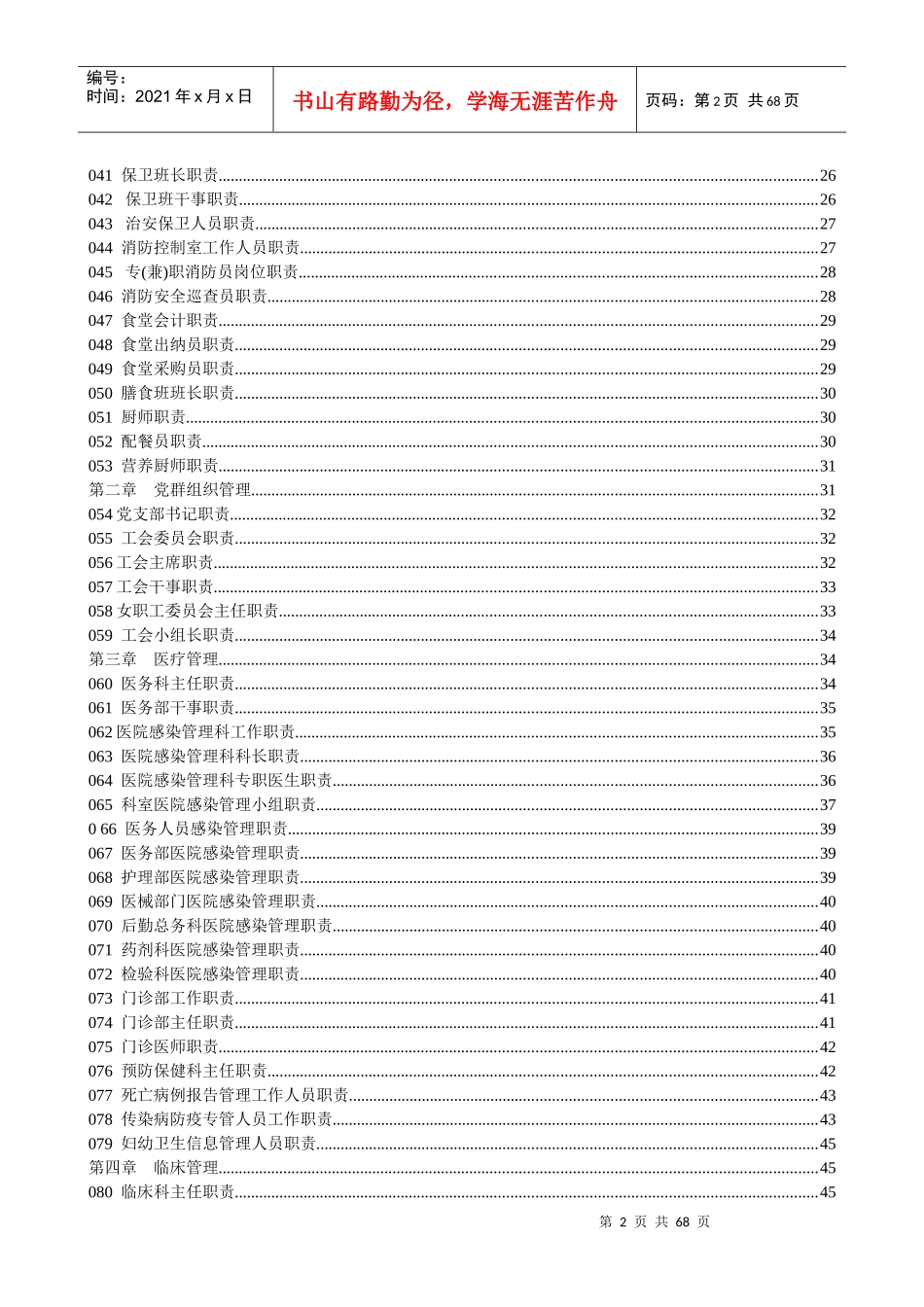 妇产医院各岗位职责_第2页