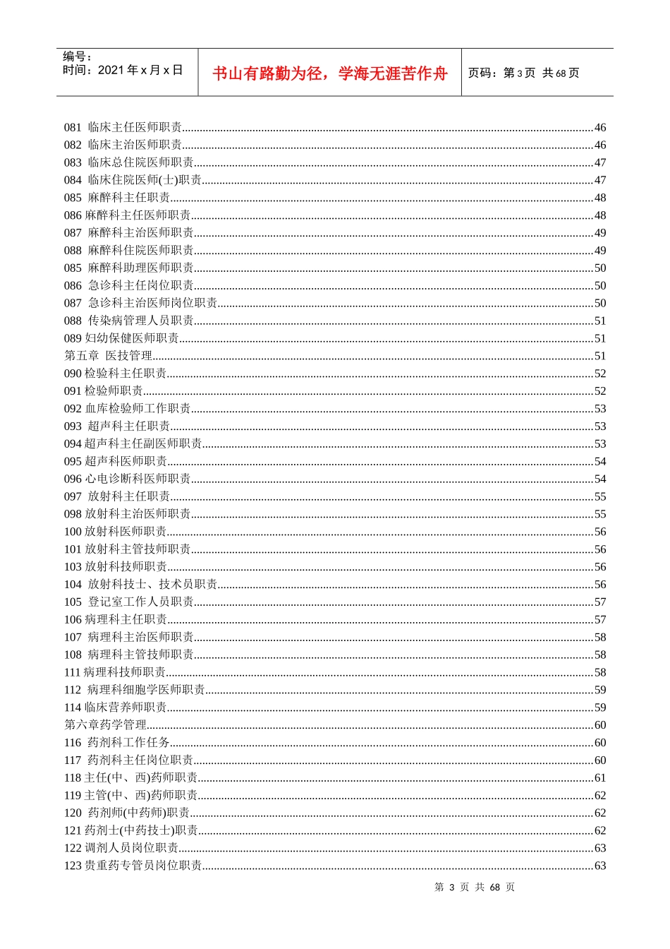 妇产医院各岗位职责_第3页