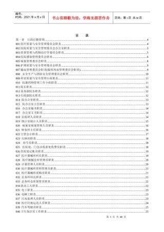 妇产医院各岗位职责