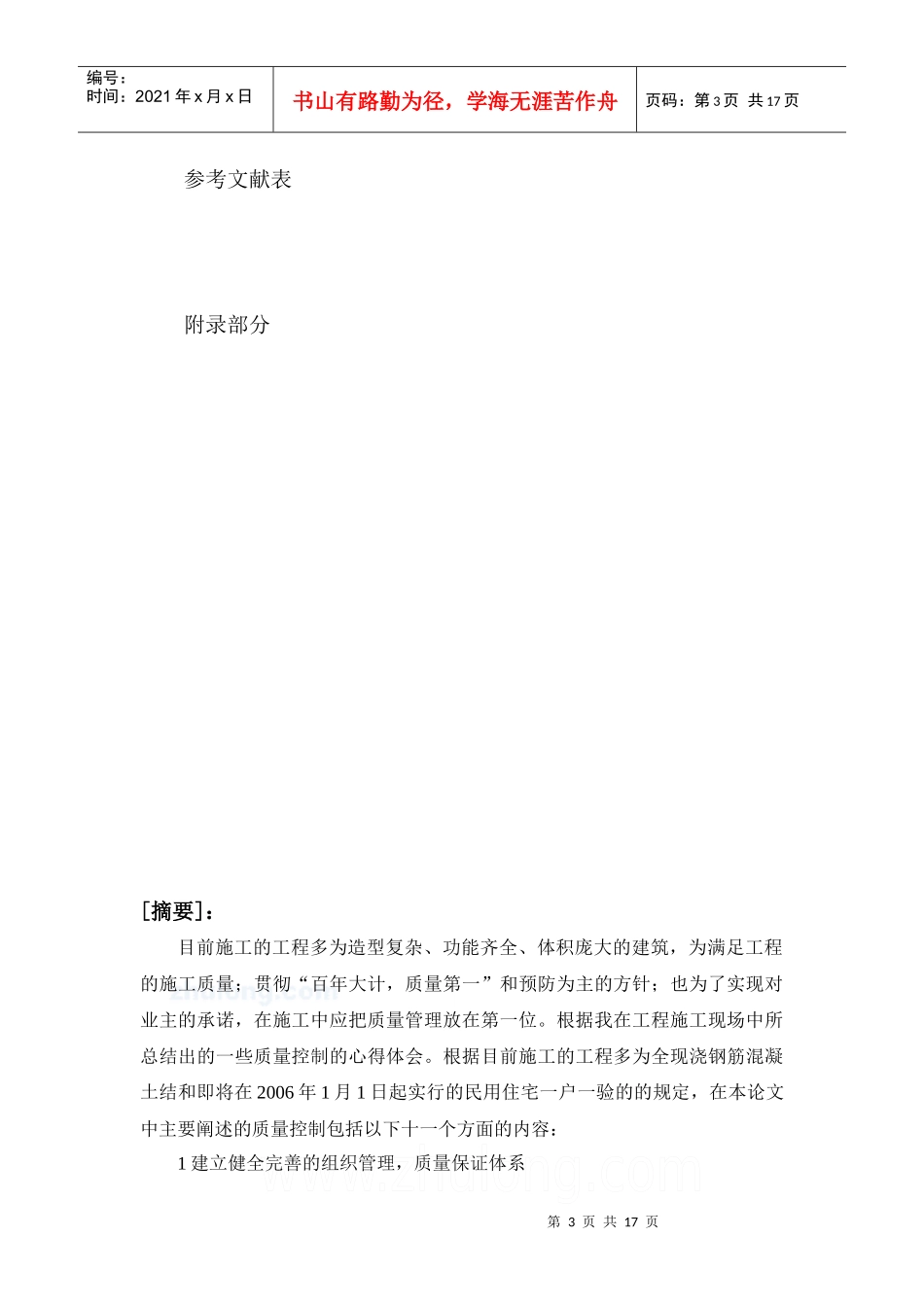 工程师 中级职称论文_第3页