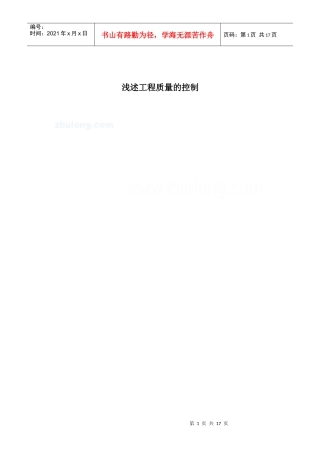 工程师 中级职称论文
