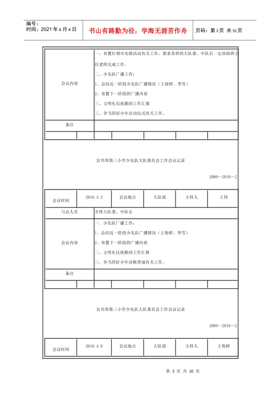 少先队大队委员会工作会议记录_第3页