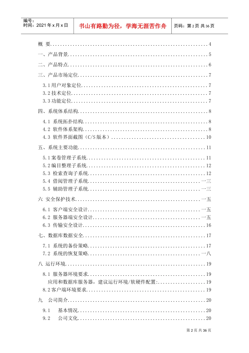 档案管理系统产品白皮书_第2页