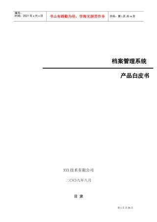 档案管理系统产品白皮书