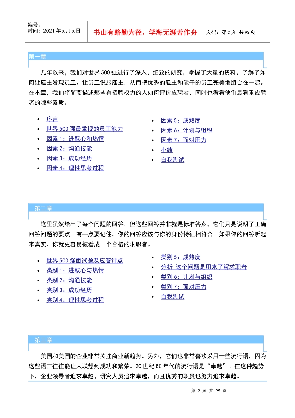 世界强选人标准_第2页