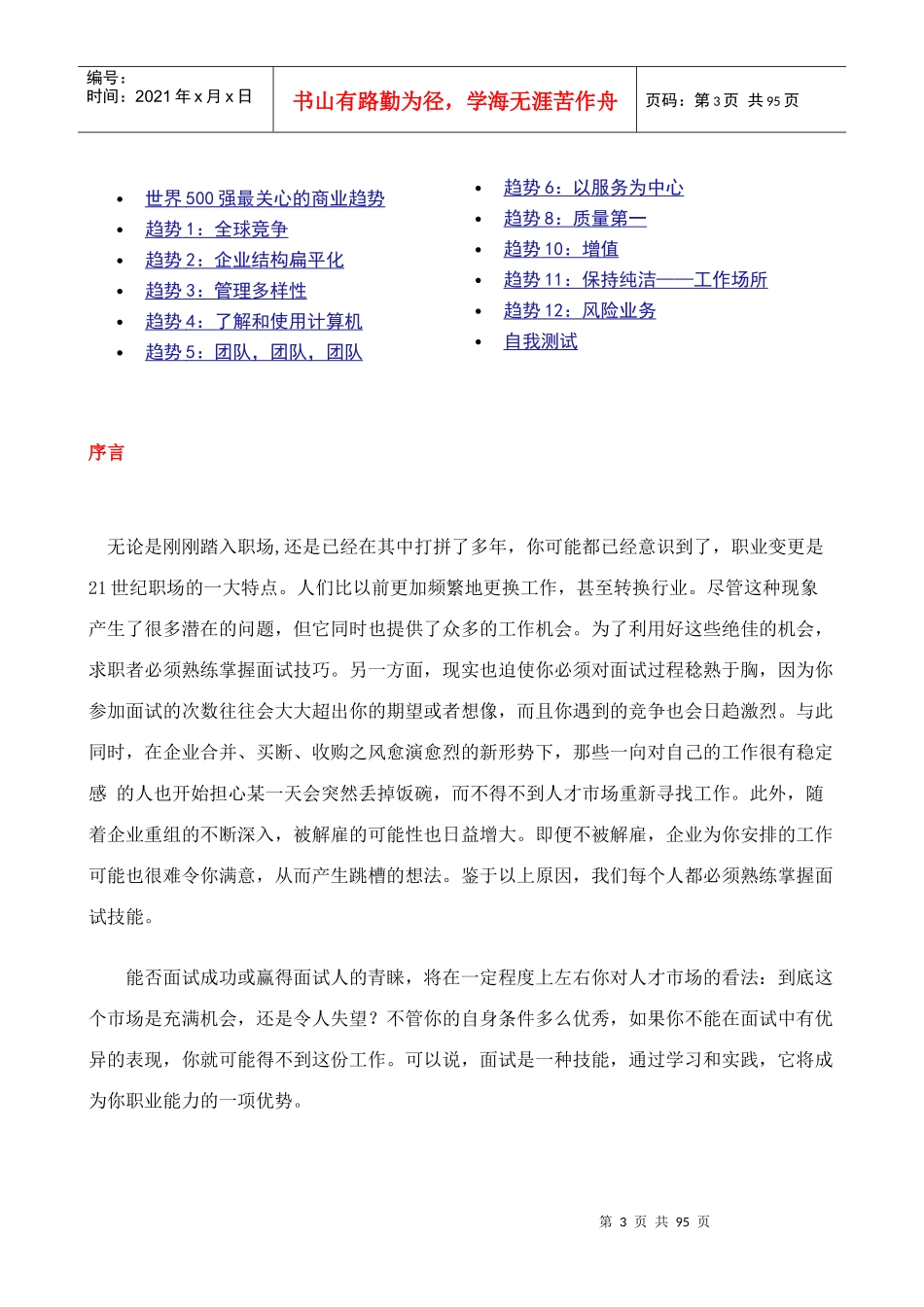 世界强选人标准_第3页