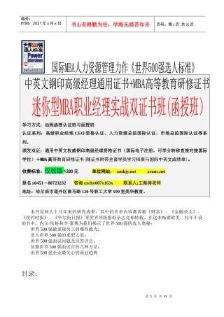 世界强选人标准