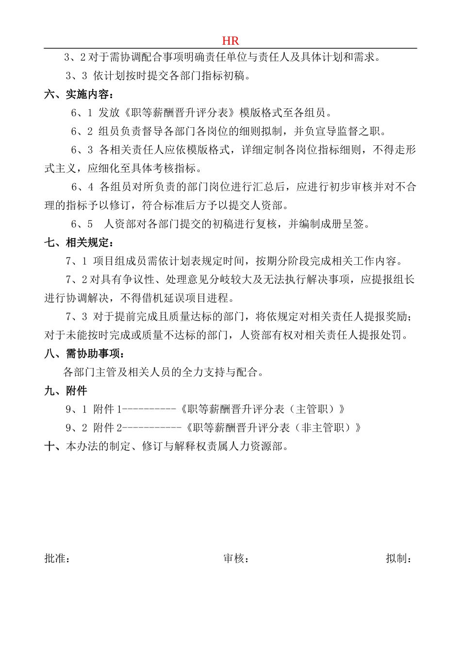 企业职级薪酬晋升方案_第2页