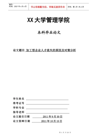 公司人才流失的原因及对策分析(修改后XXXX1017)