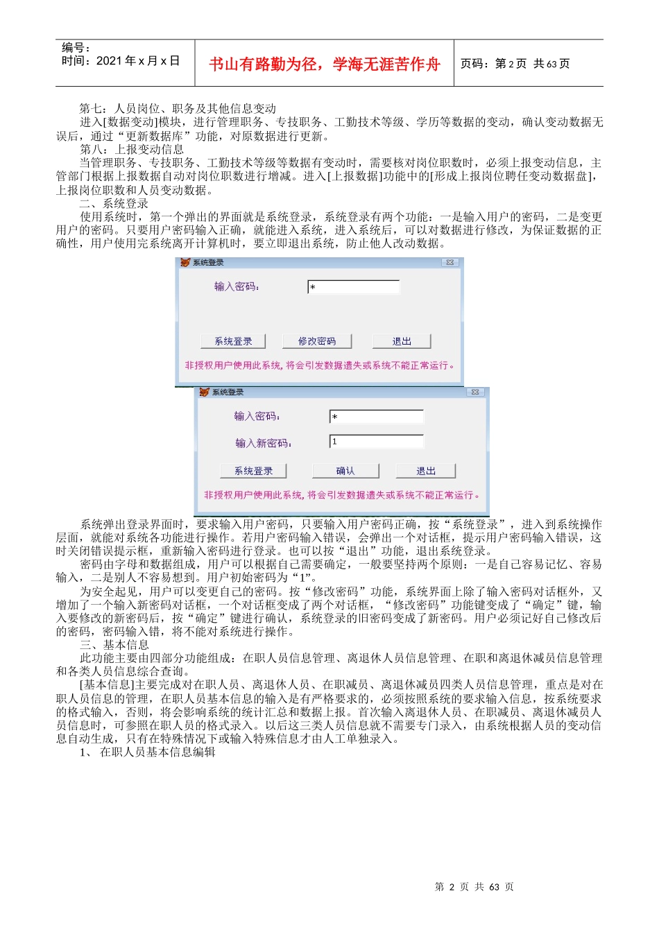 事业单位岗位信息管理软件使用说明_第2页
