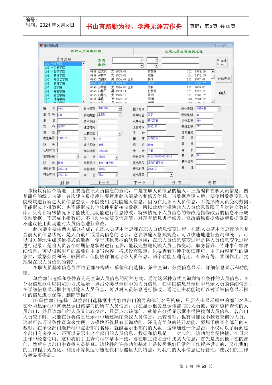 事业单位岗位信息管理软件使用说明_第3页