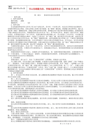 事业单位岗位信息管理软件使用说明