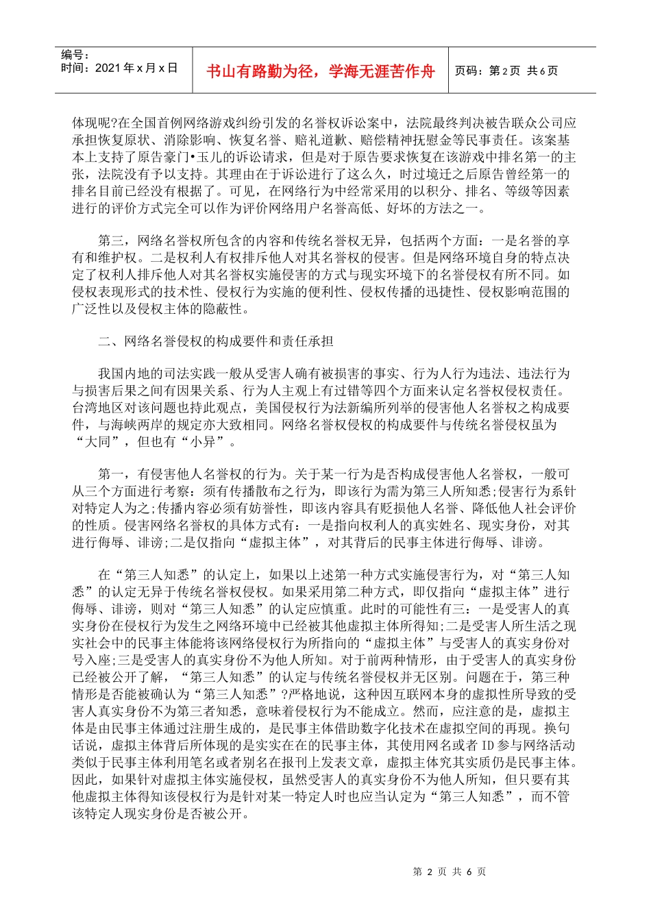 初探网络环境下的名誉权保护_第2页