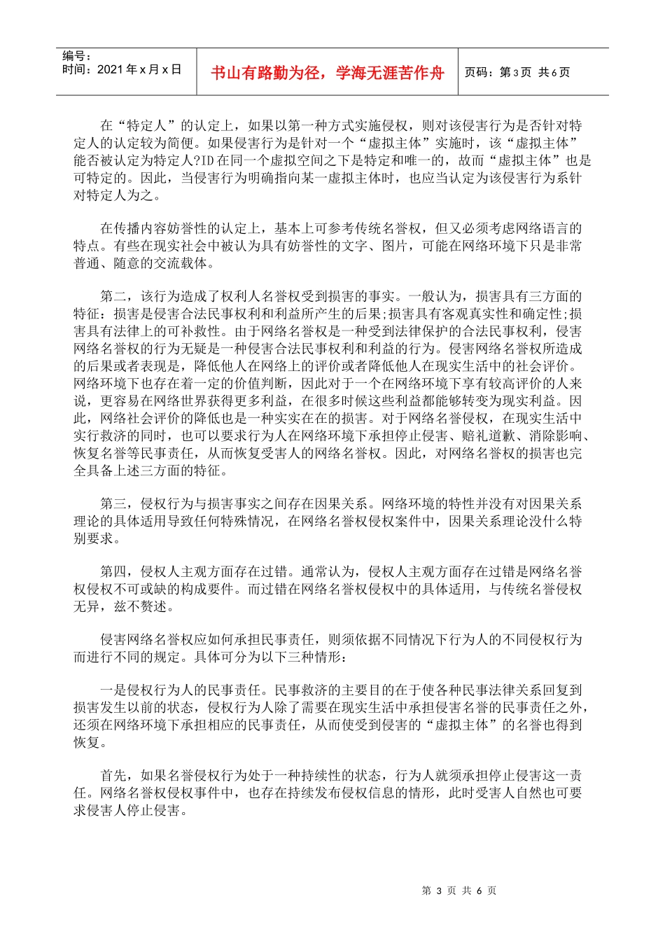 初探网络环境下的名誉权保护_第3页
