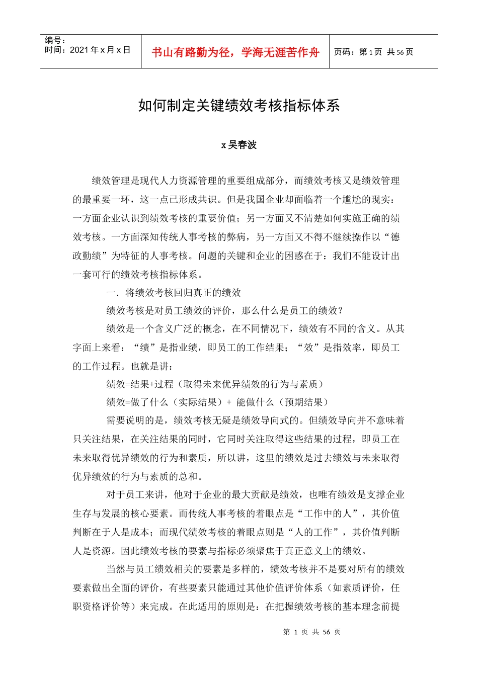 专家浅谈绩效考核_第1页