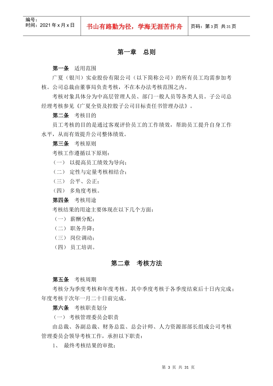 公司员工考核管理总则_第3页