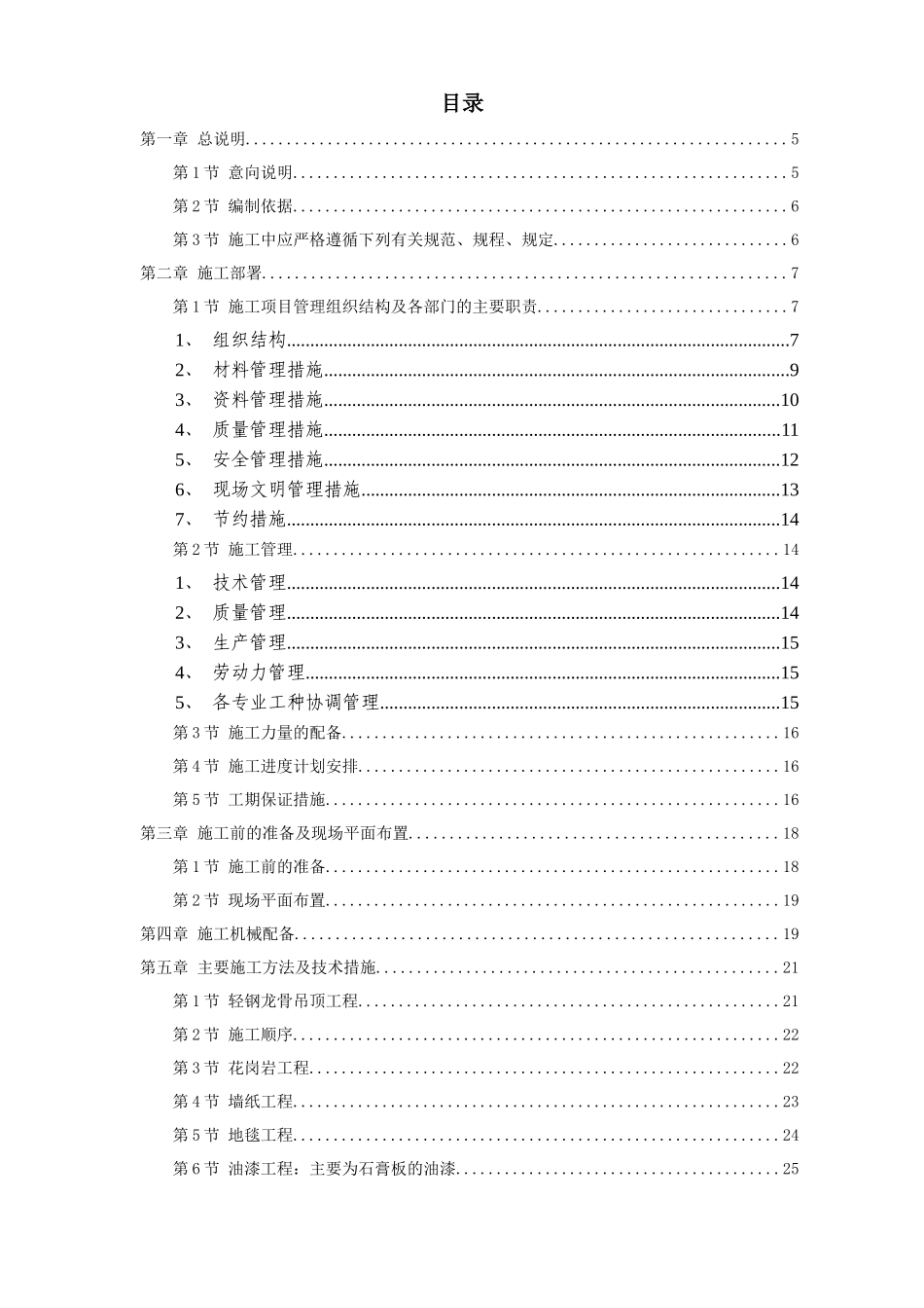 某装饰工程投标书(DOC 69页)_第1页