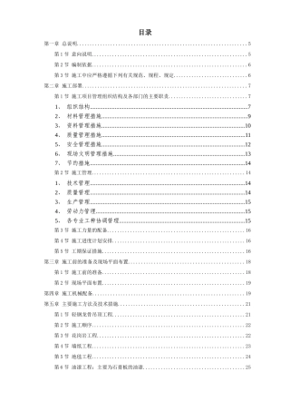 某装饰工程投标书(DOC 69页)