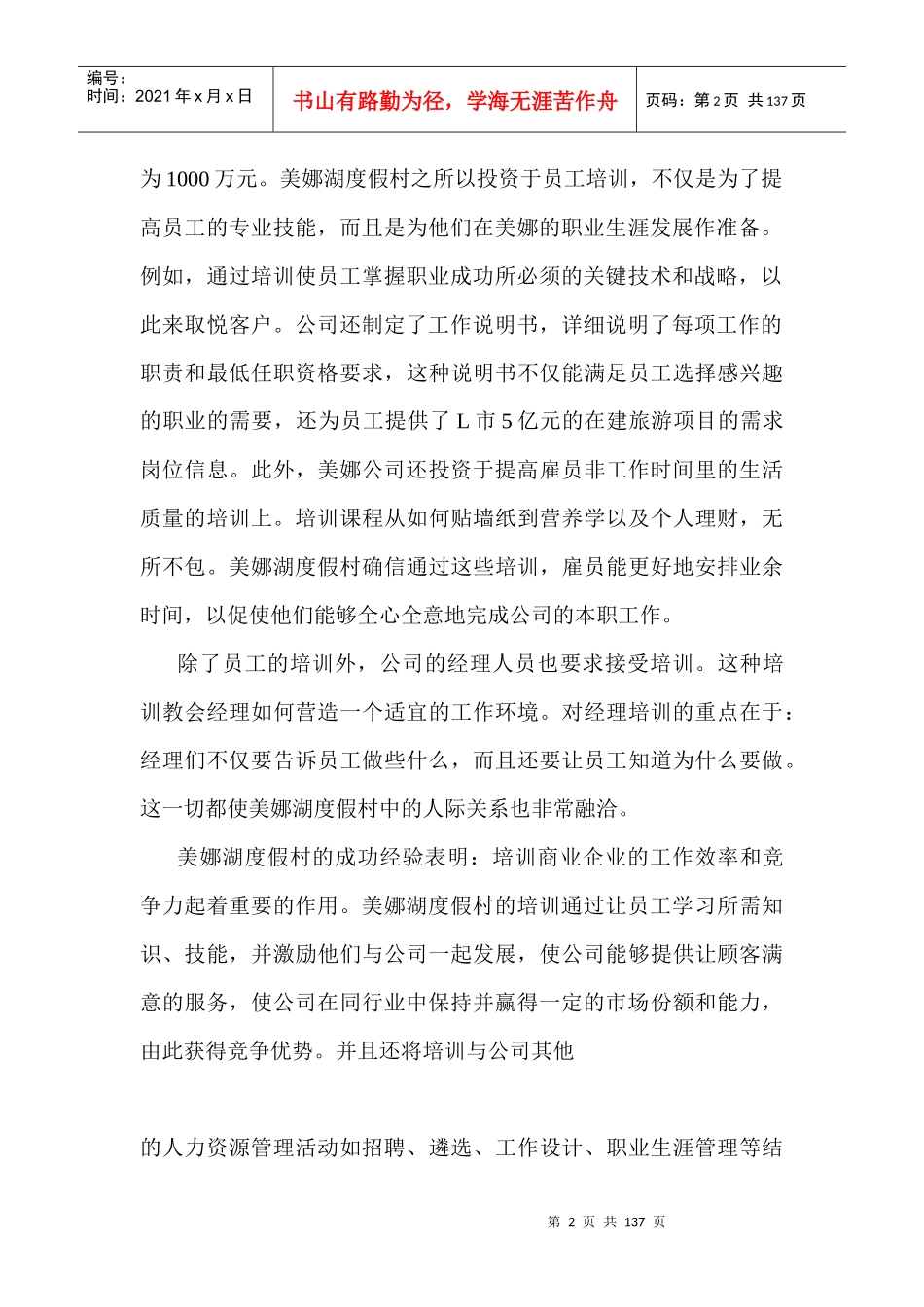 [人力资源]员工培训与开发_第2页