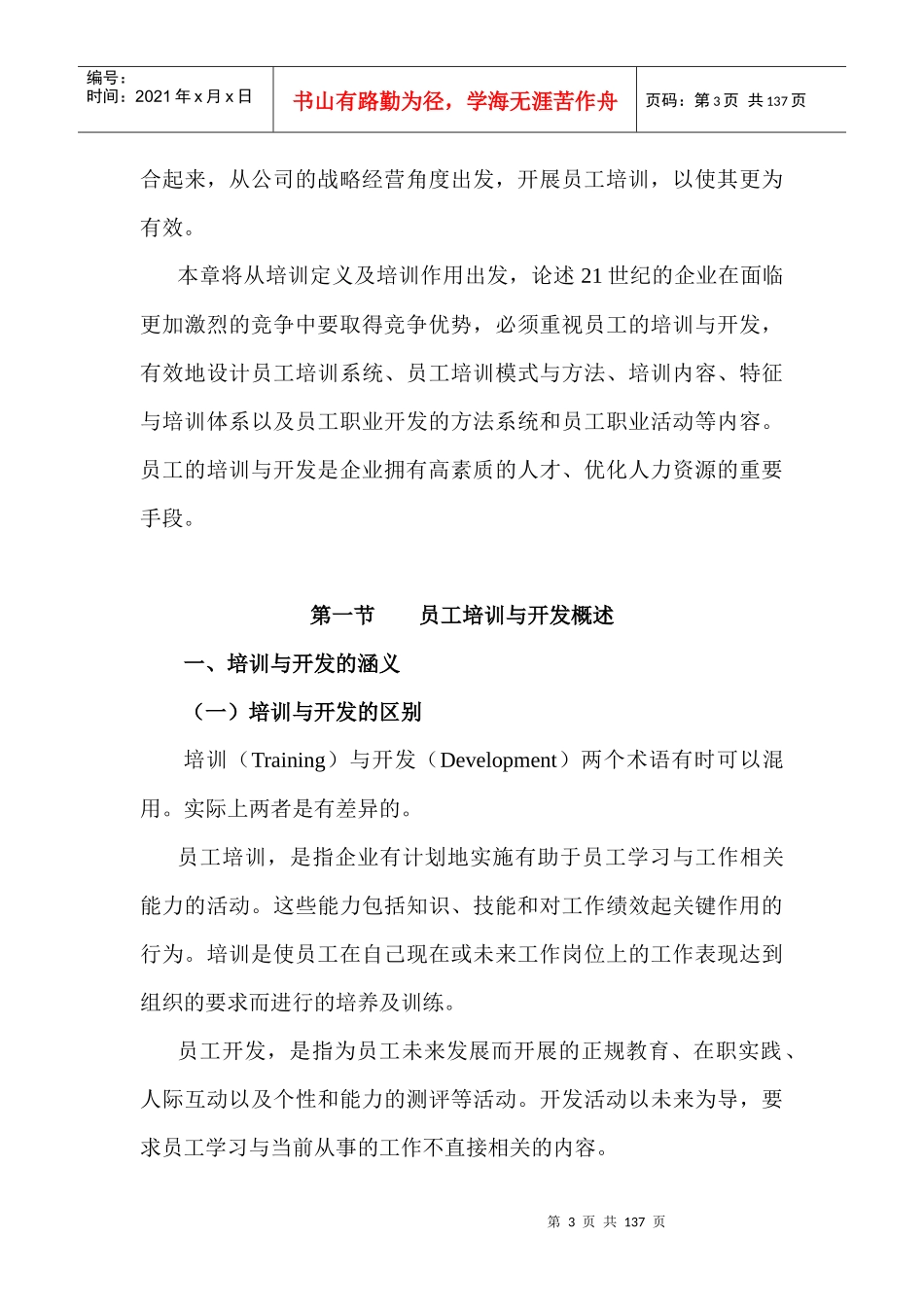 [人力资源]员工培训与开发_第3页