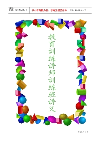人力资源講師訓練手冊