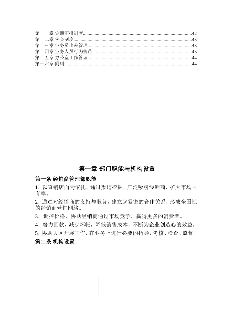 经销商管理部的工作手册_第2页