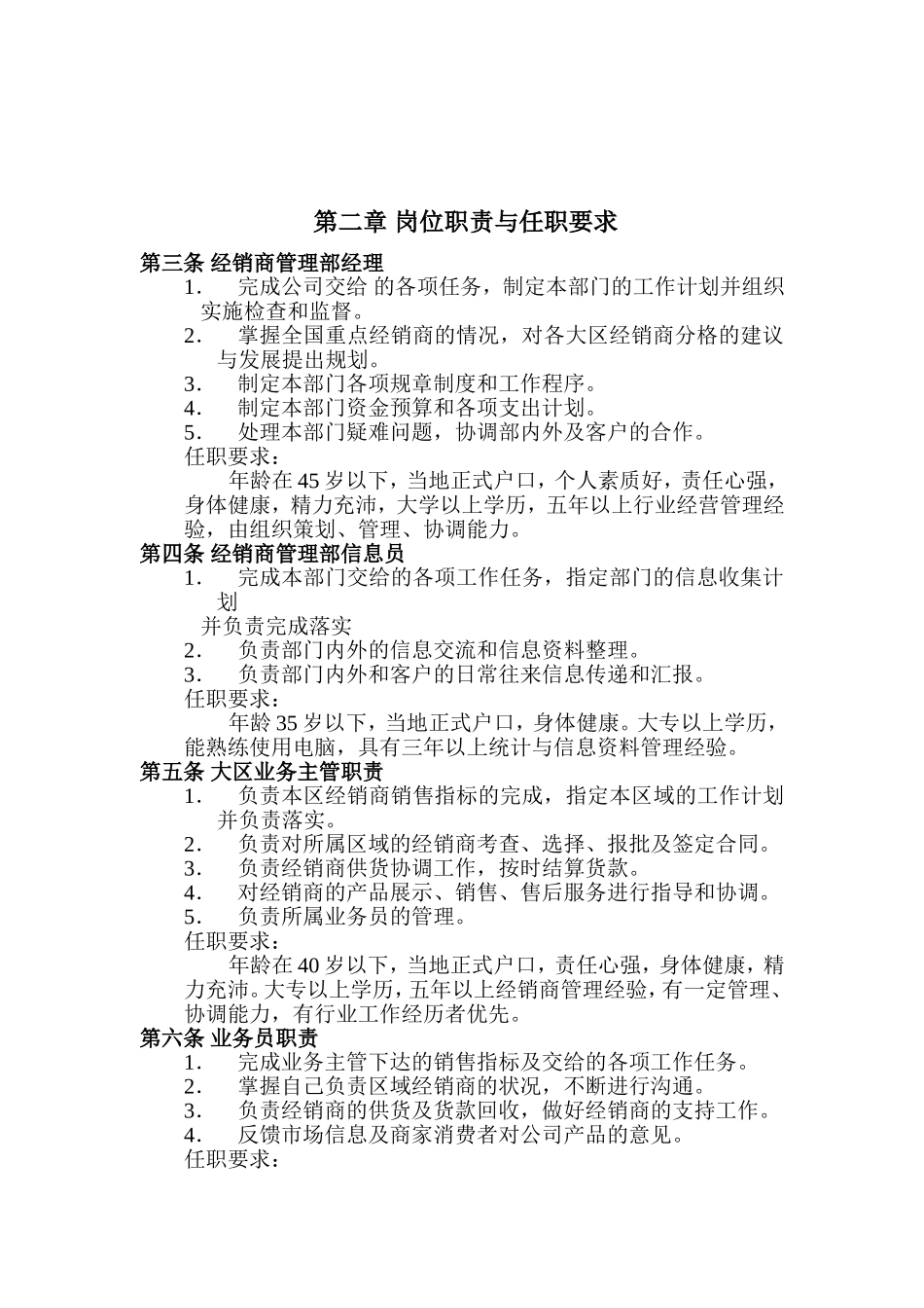 经销商管理部的工作手册_第3页