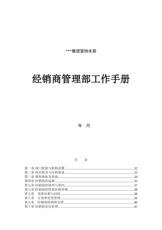 经销商管理部的工作手册