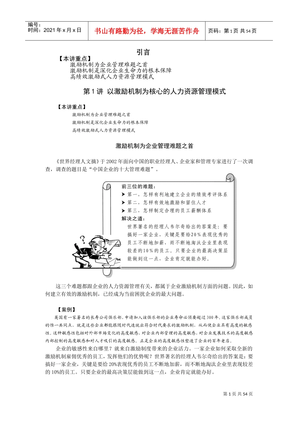 企业如何激励员工_第1页