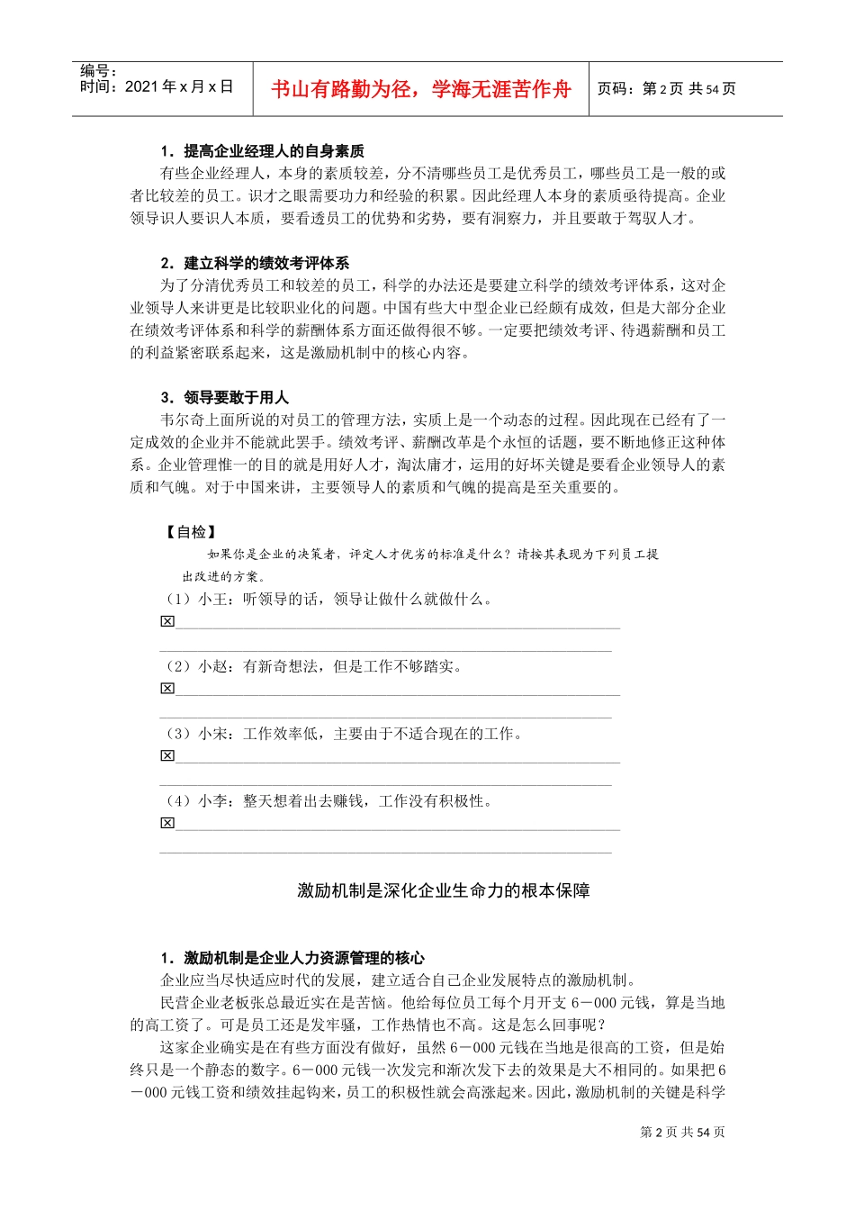 企业如何激励员工_第2页