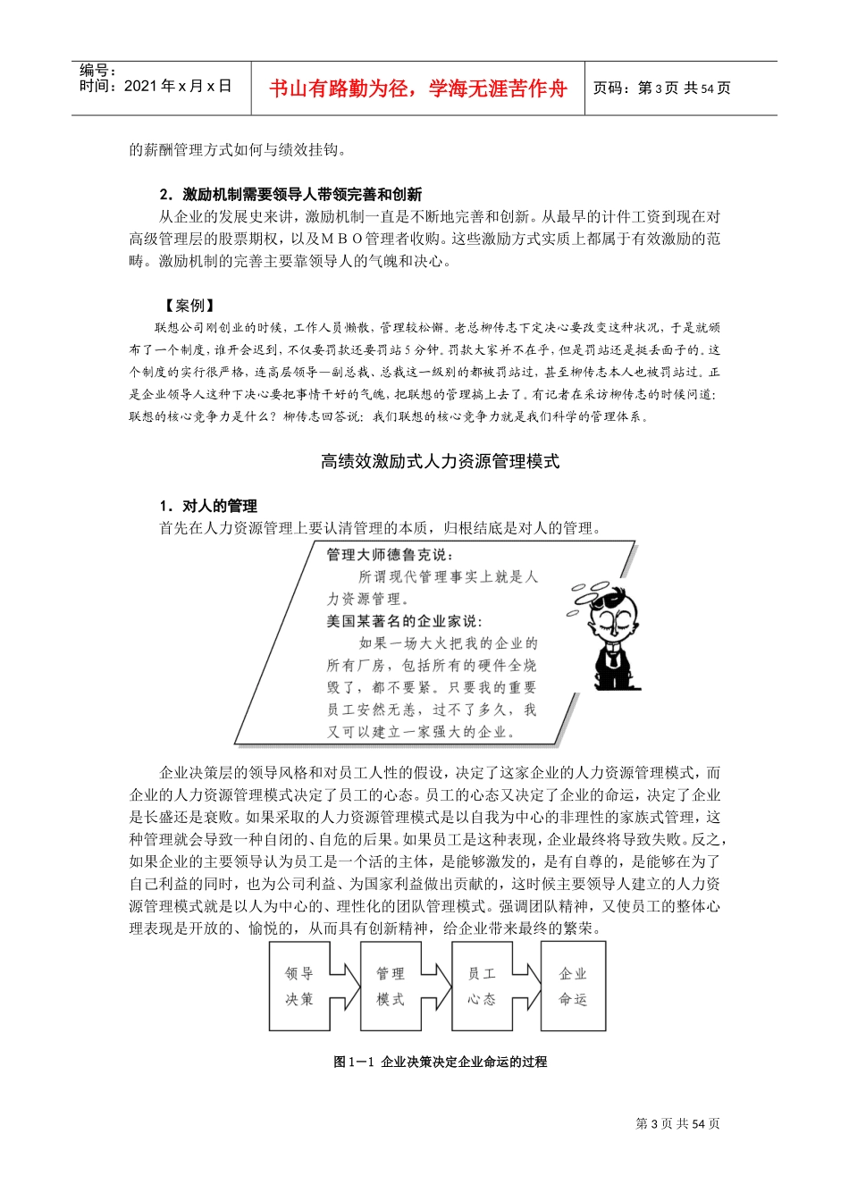 企业如何激励员工_第3页