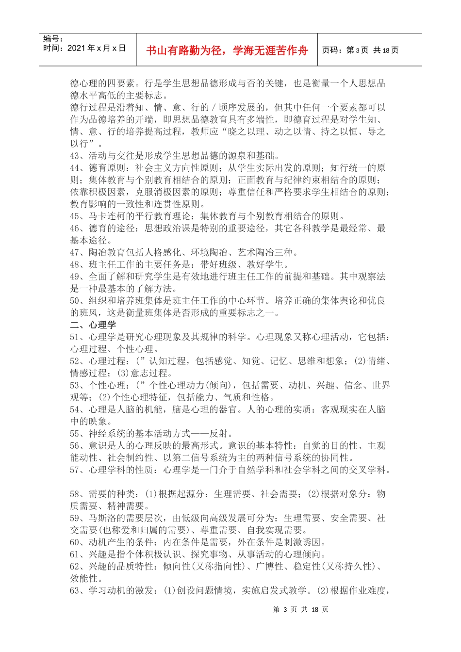 XXXX教师招聘考试资料大全-教育学心理学新课改_第3页