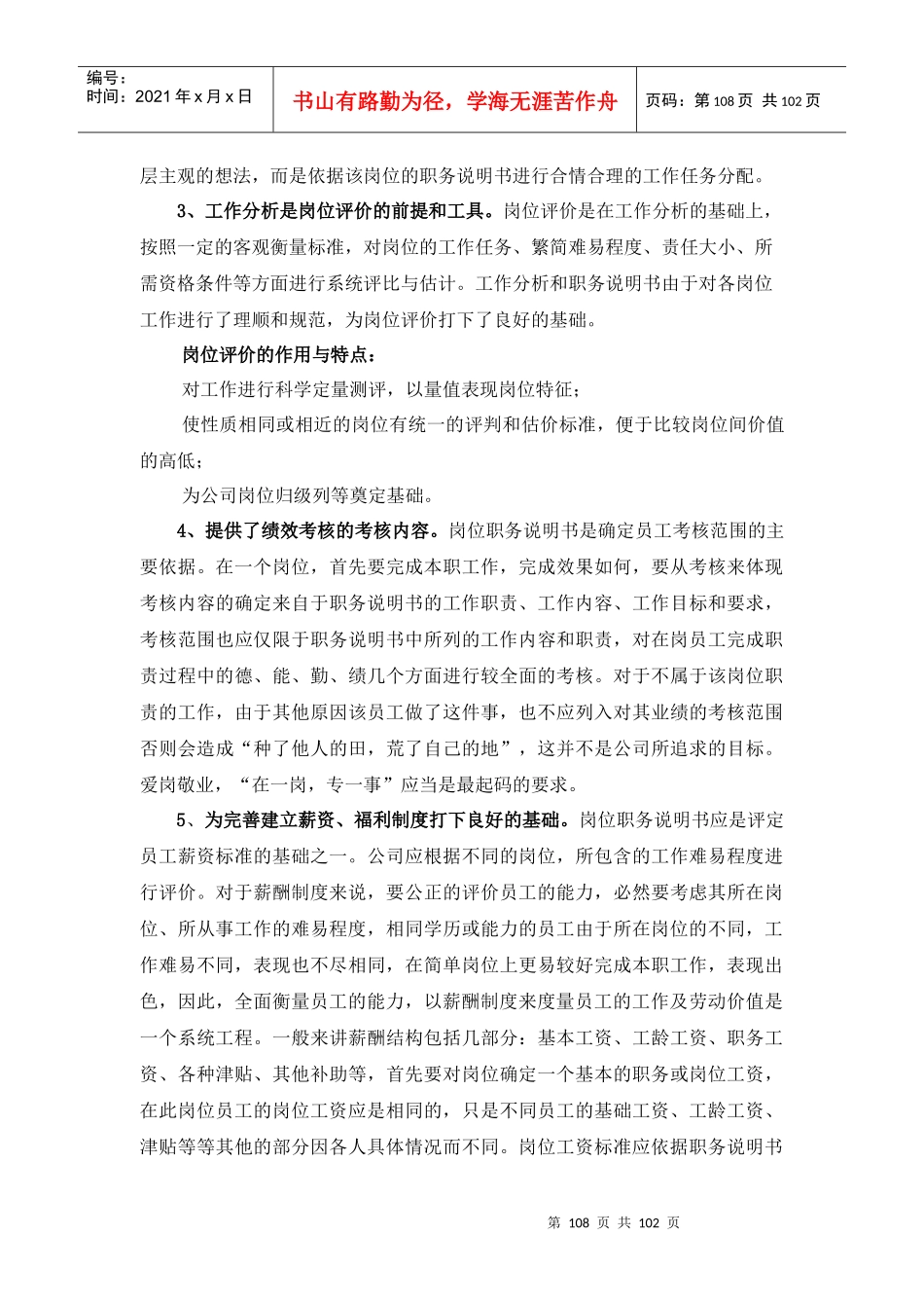 山东XX电子股份有限公司工作分析与职务说明书-HR猫猫_第2页