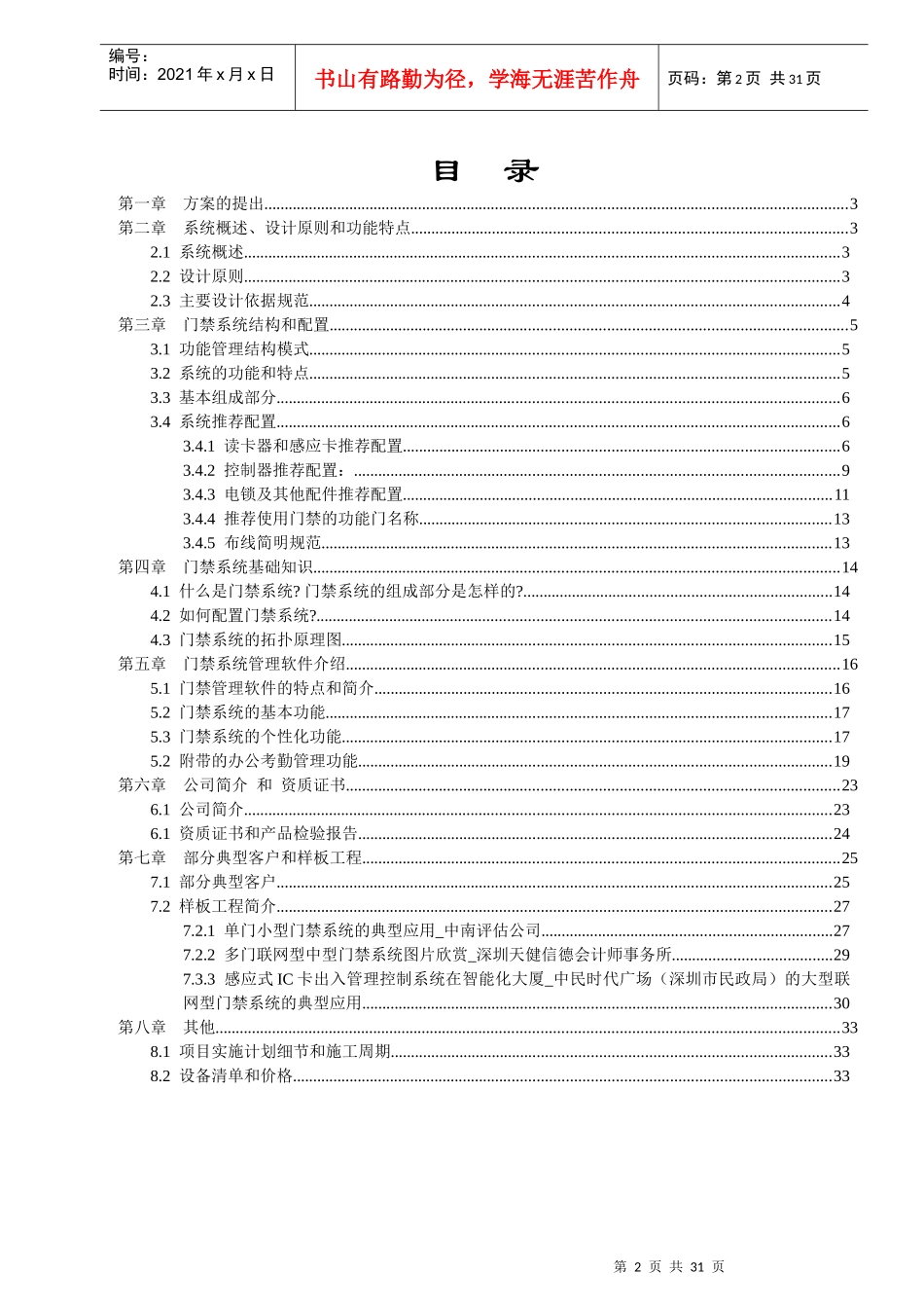 办公门禁考勤一卡通管理系统方案计划书_第2页