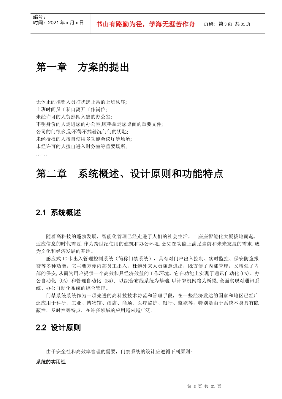 办公门禁考勤一卡通管理系统方案计划书_第3页