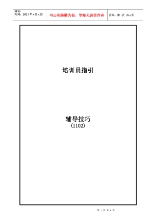 【精品】教练培训经验总结