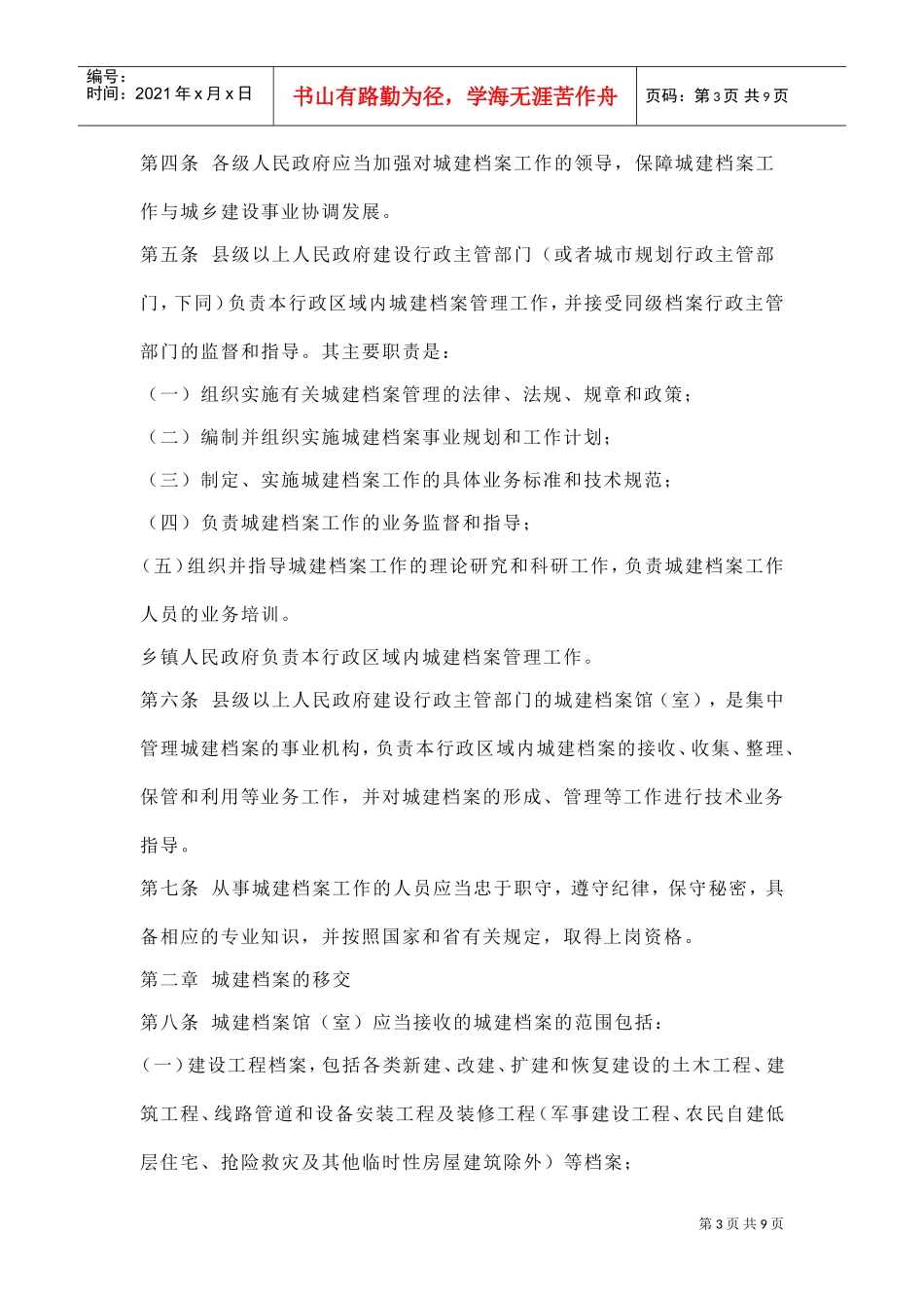 江苏省城建档案管理制度_第3页