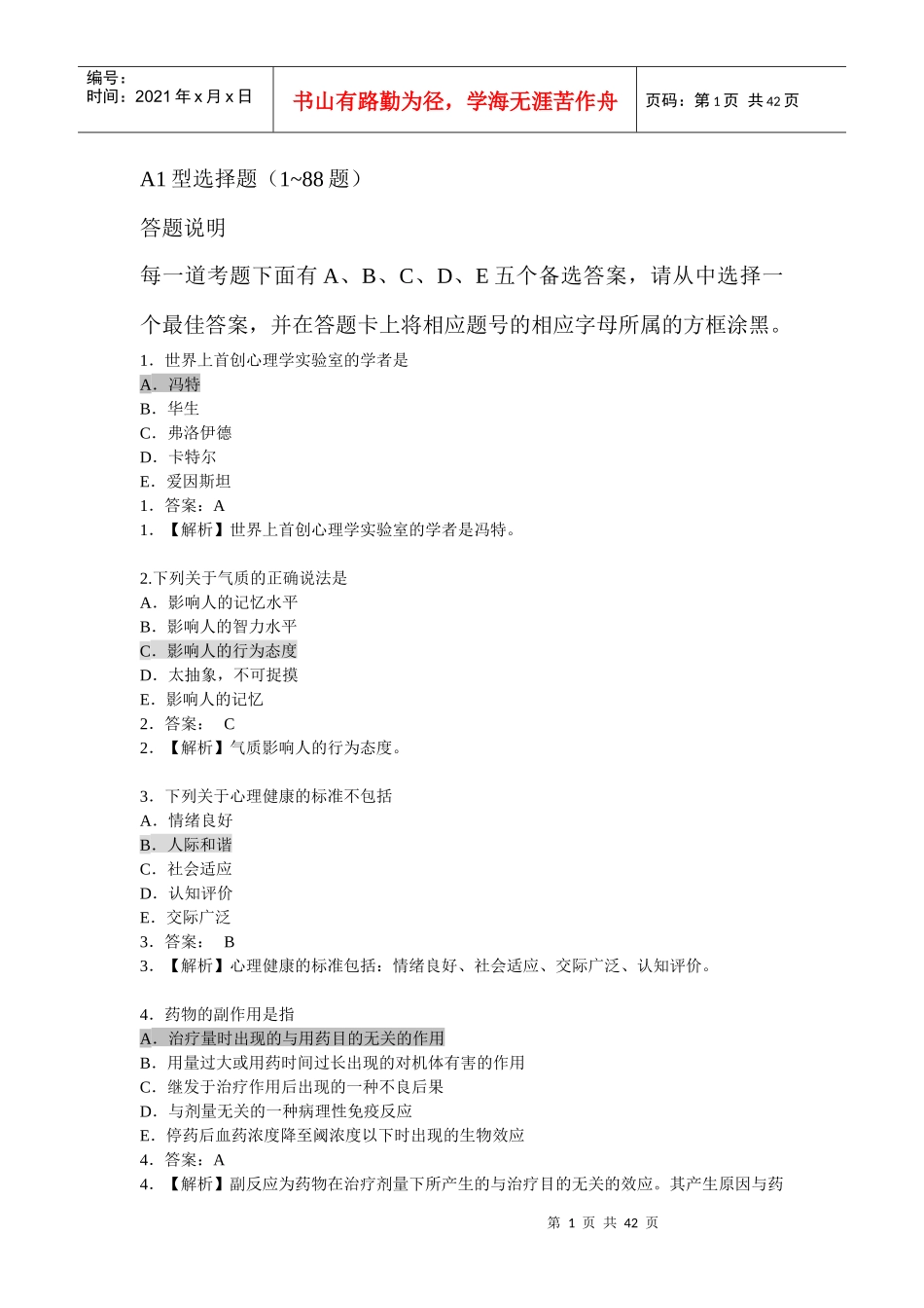 助理医师冲刺复习题第四单元_第1页