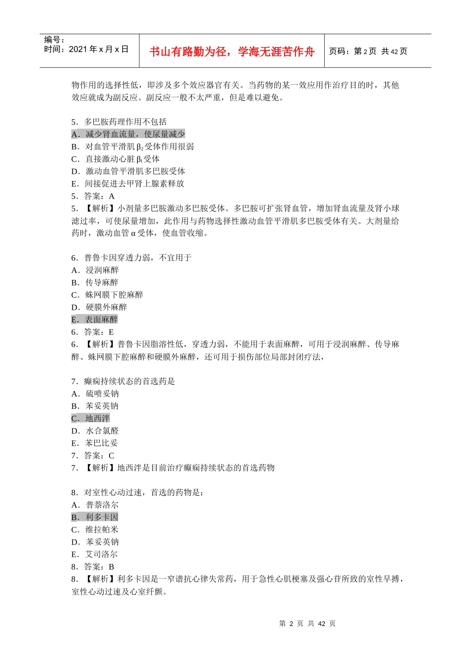 助理医师冲刺复习题第四单元_第2页