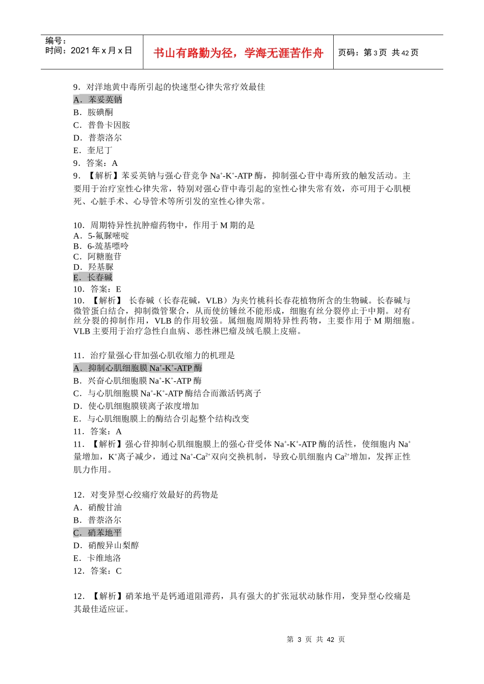 助理医师冲刺复习题第四单元_第3页