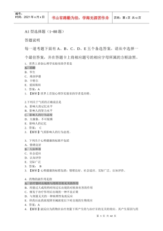 助理医师冲刺复习题第四单元