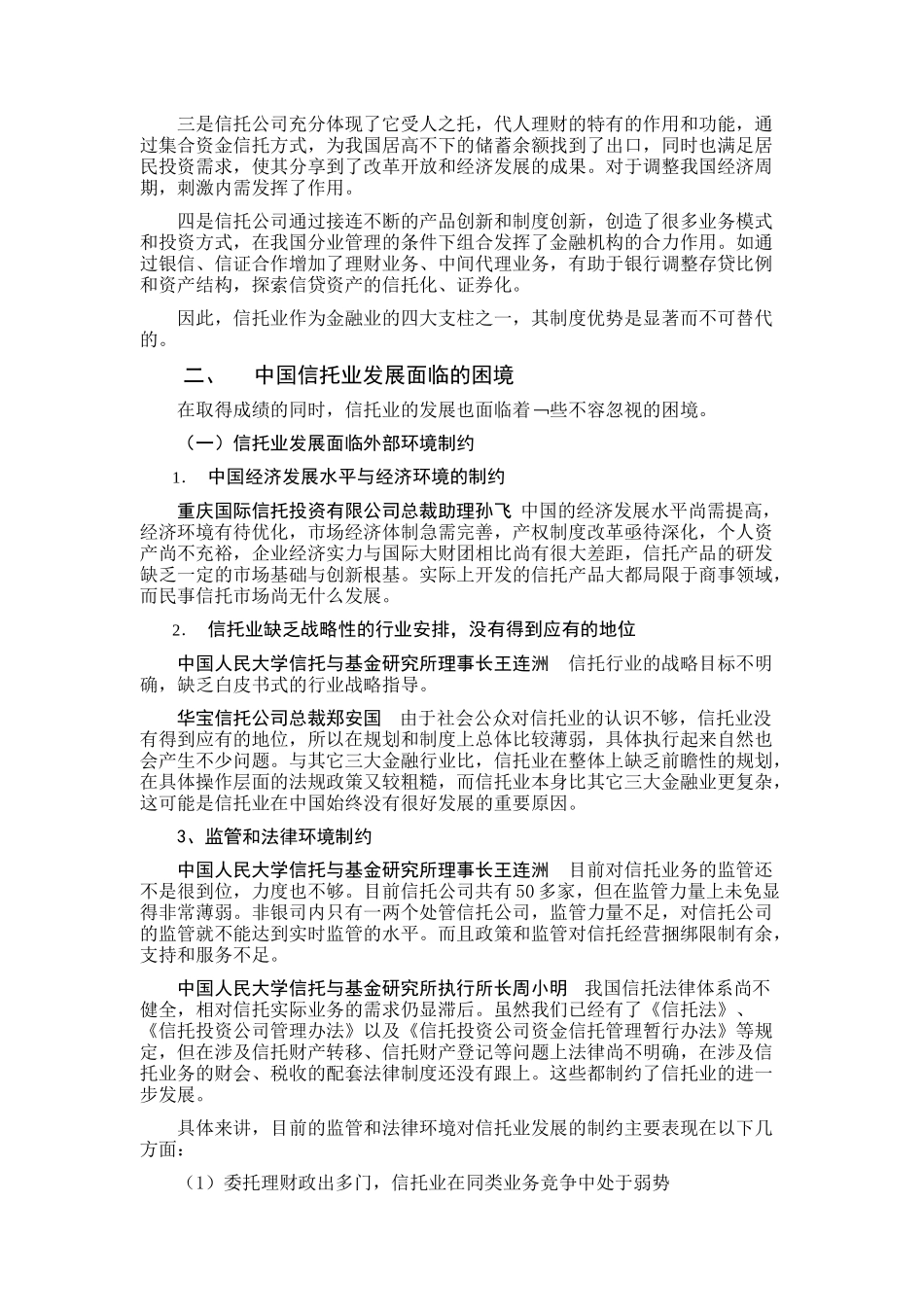 中国信托业规划报告_第2页