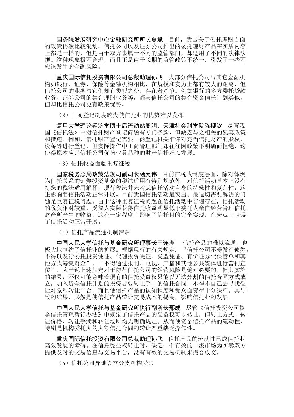 中国信托业规划报告_第3页
