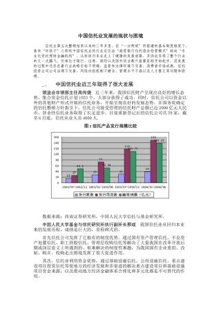 中国信托业规划报告