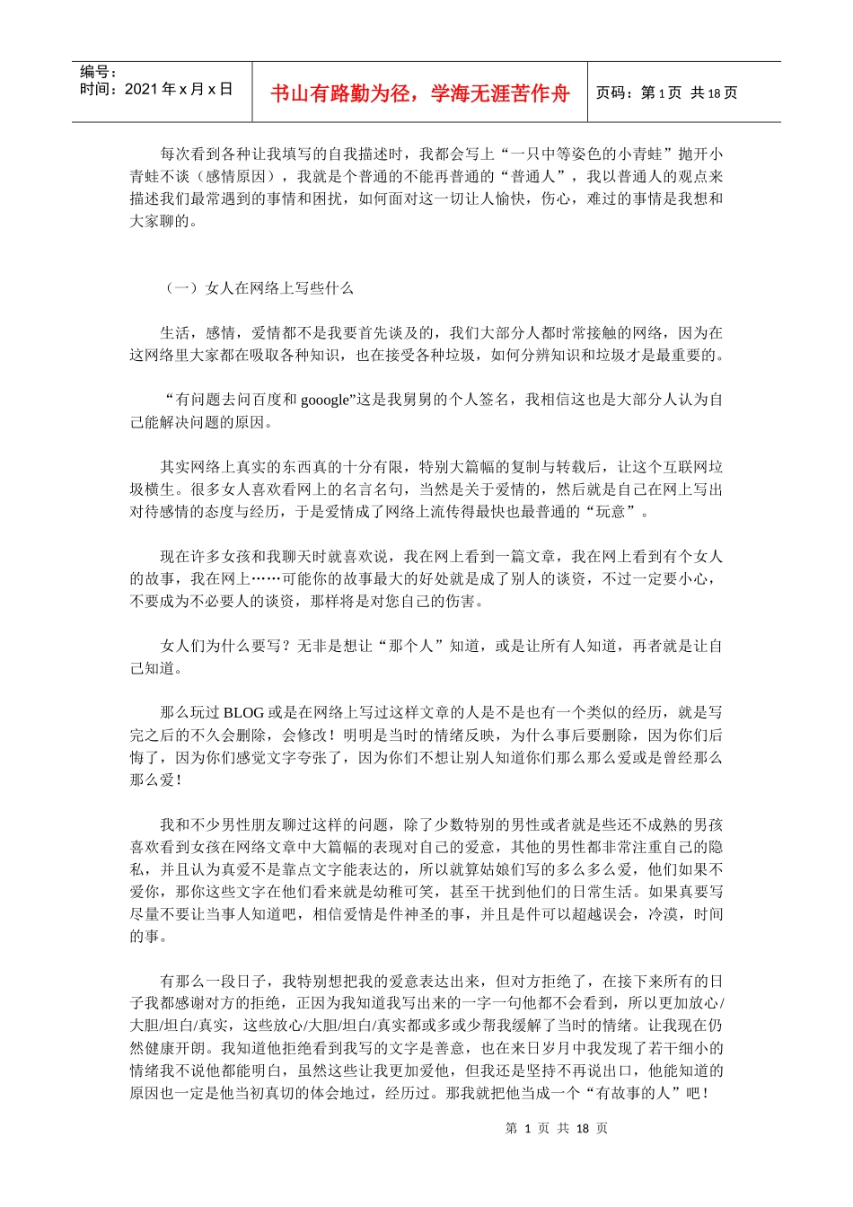 女生职业规划_第1页